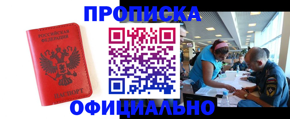 временная регистрация для всех в Полярных Зорях
